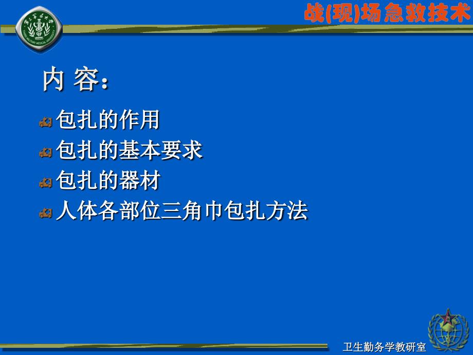 战现场急救技术.ppt_第2页