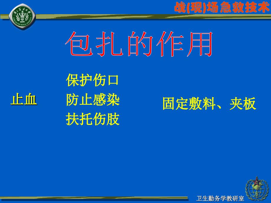 战现场急救技术.ppt_第3页