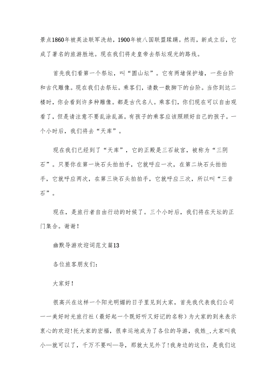 幽默导游欢迎词范文（33篇）.docx_第2页
