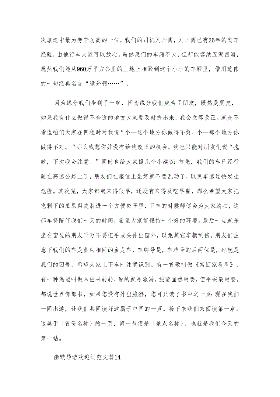 幽默导游欢迎词范文（33篇）.docx_第3页