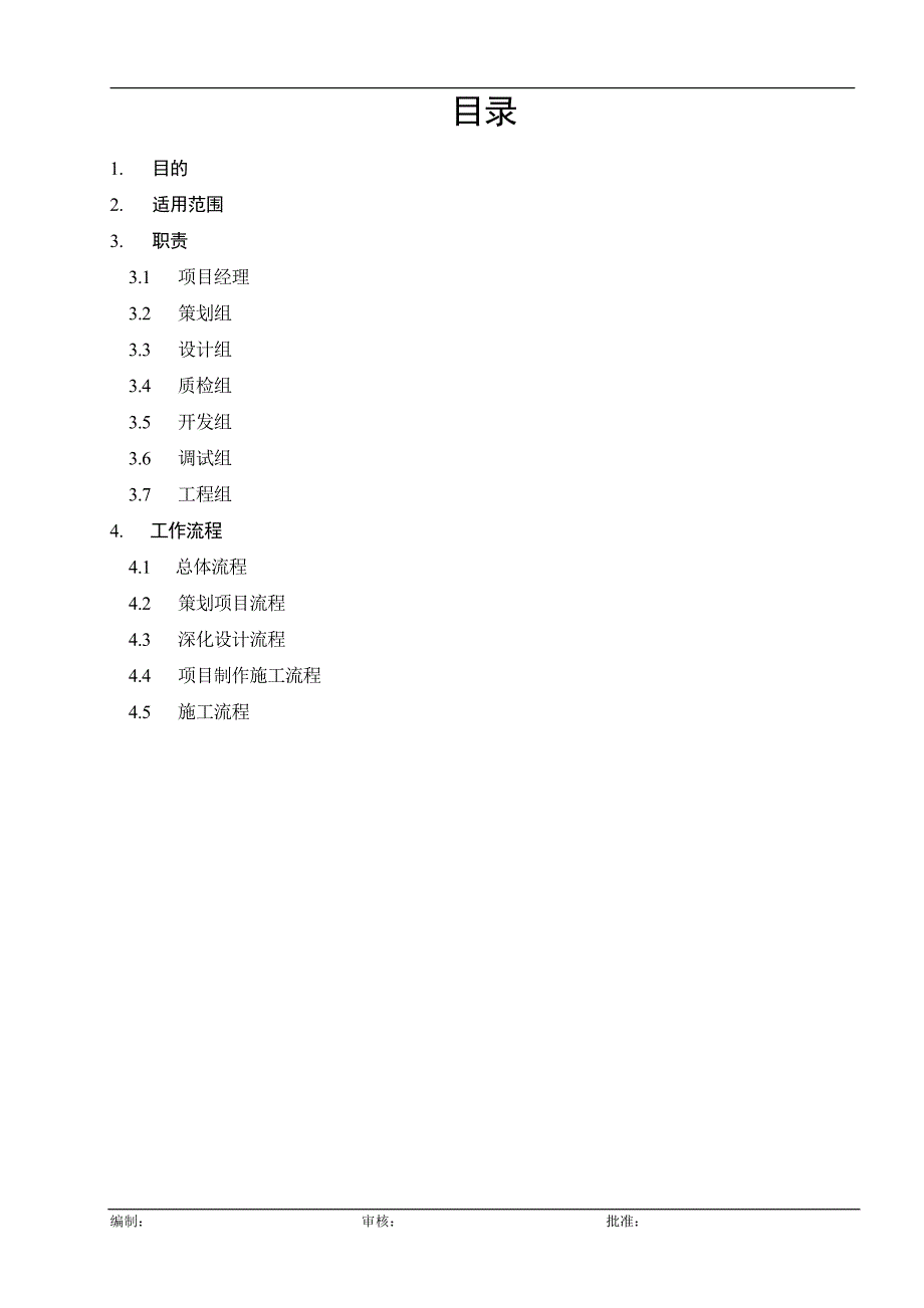 展览展示项目总体工作流程.doc_第2页