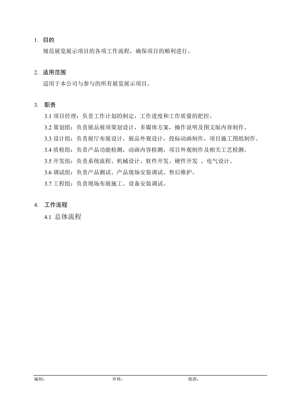 展览展示项目总体工作流程.doc_第3页