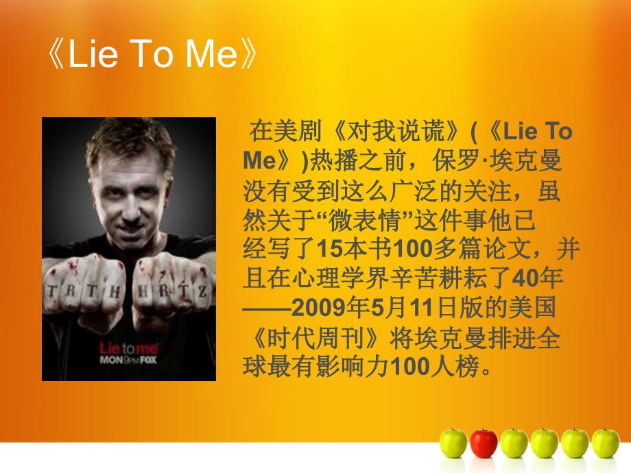 微表情心理学苏云如.ppt_第2页