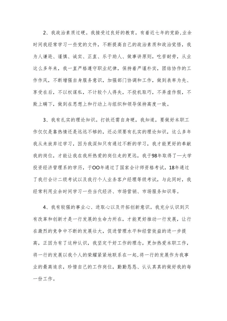 竞聘管理岗位演讲稿范文（23篇）.docx_第2页