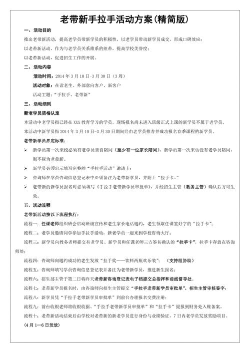 教育培训机构老带新方案精简版.doc