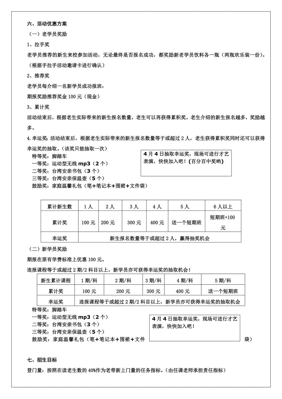 教育培训机构老带新方案精简版.doc_第2页