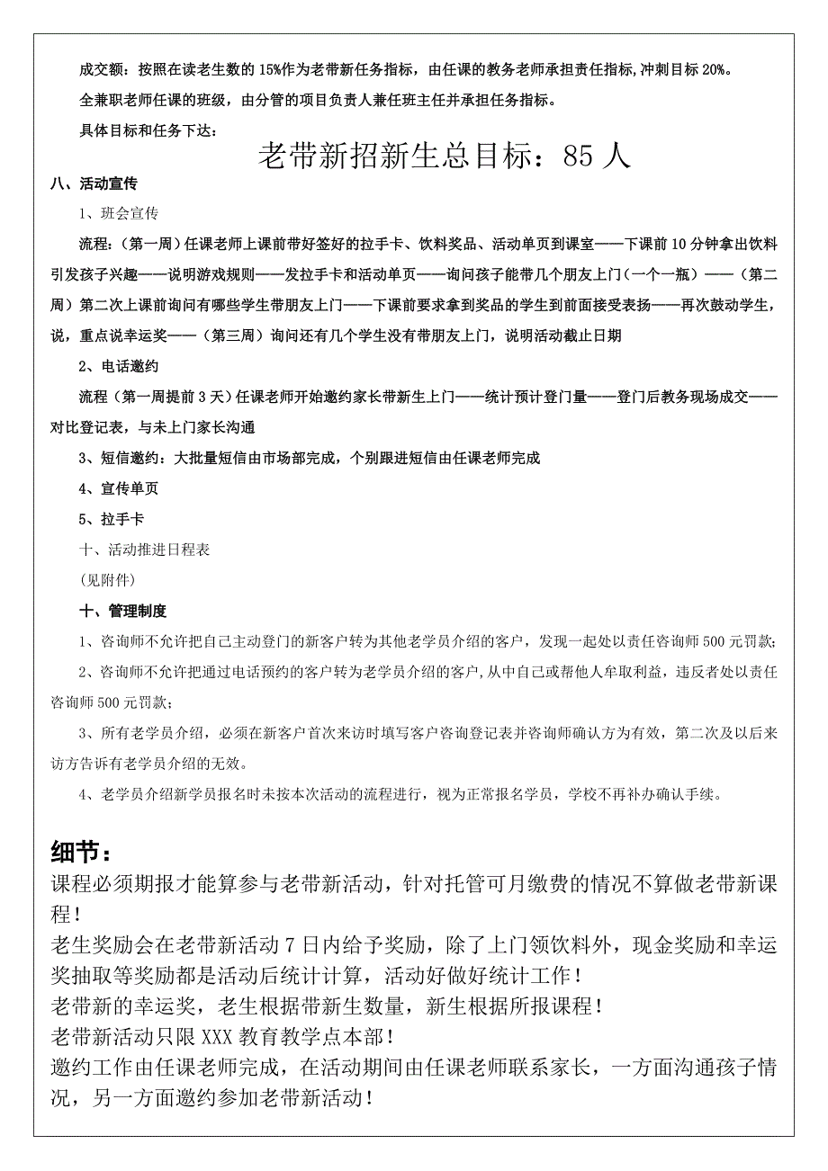 教育培训机构老带新方案精简版.doc_第3页