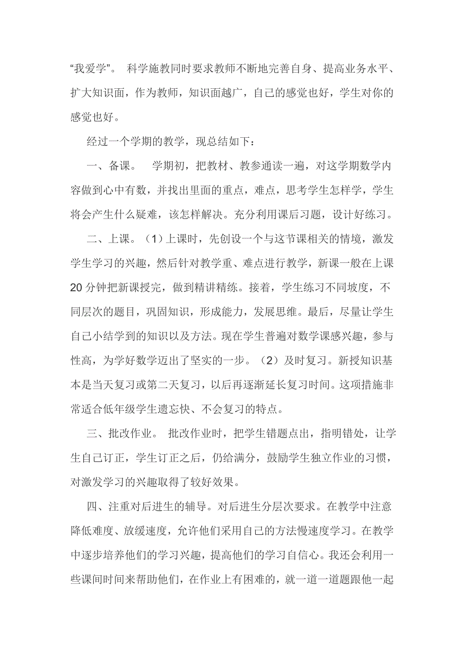 小学二年级下册数学教学总结.doc_第2页