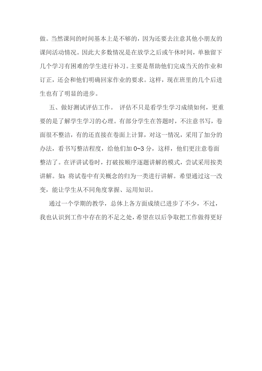 小学二年级下册数学教学总结.doc_第3页