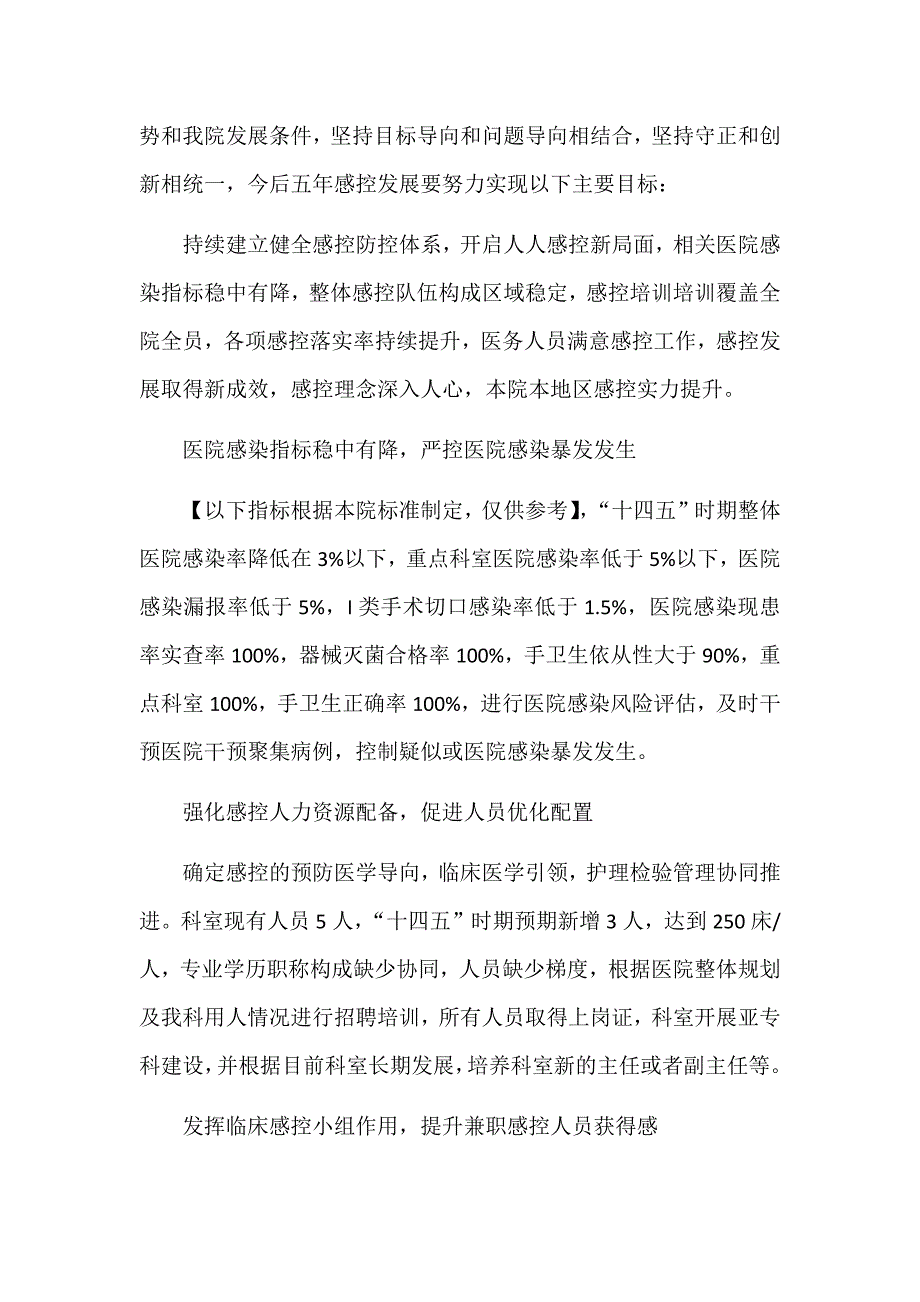 我的感控及管理规划完整版4771字.docx_第2页