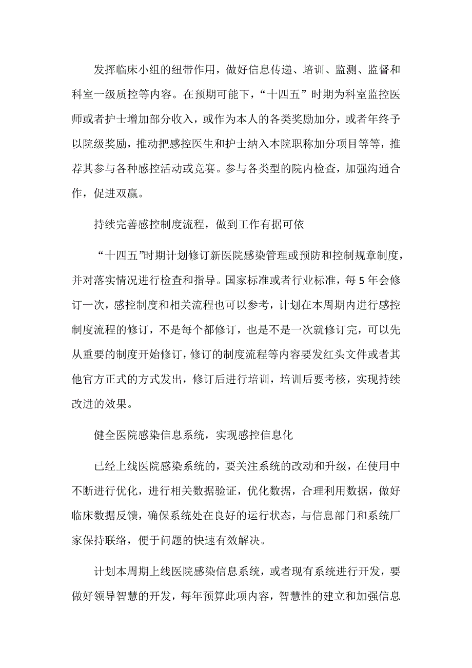 我的感控及管理规划完整版4771字.docx_第3页