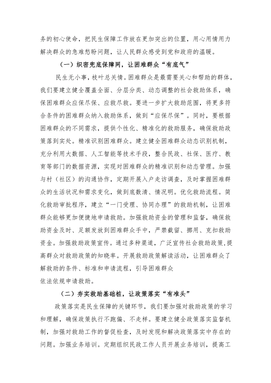 聚焦民生福祉强化服务保障全力推进乡镇民政工作提质增效.docx_第2页