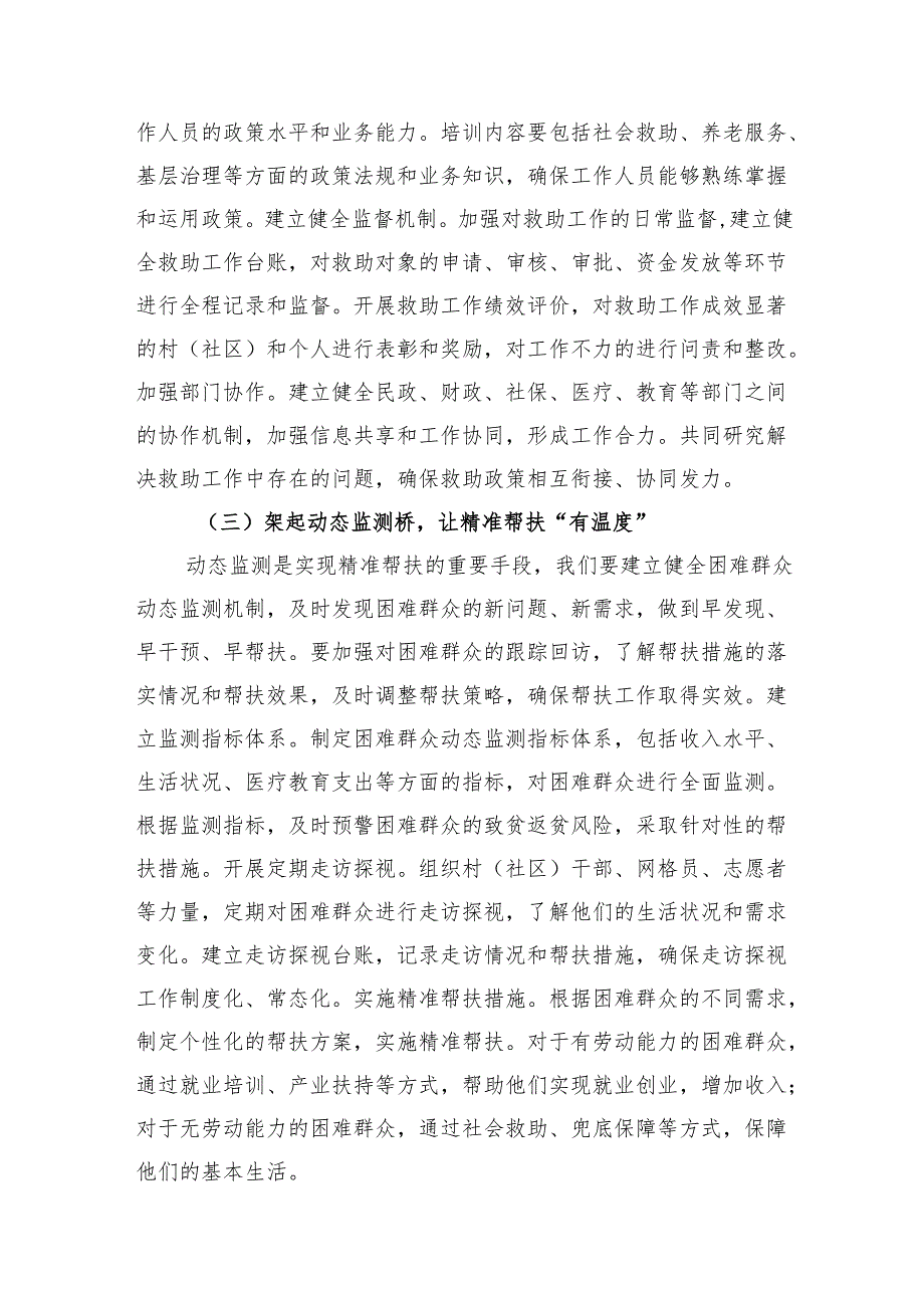 聚焦民生福祉强化服务保障全力推进乡镇民政工作提质增效.docx_第3页