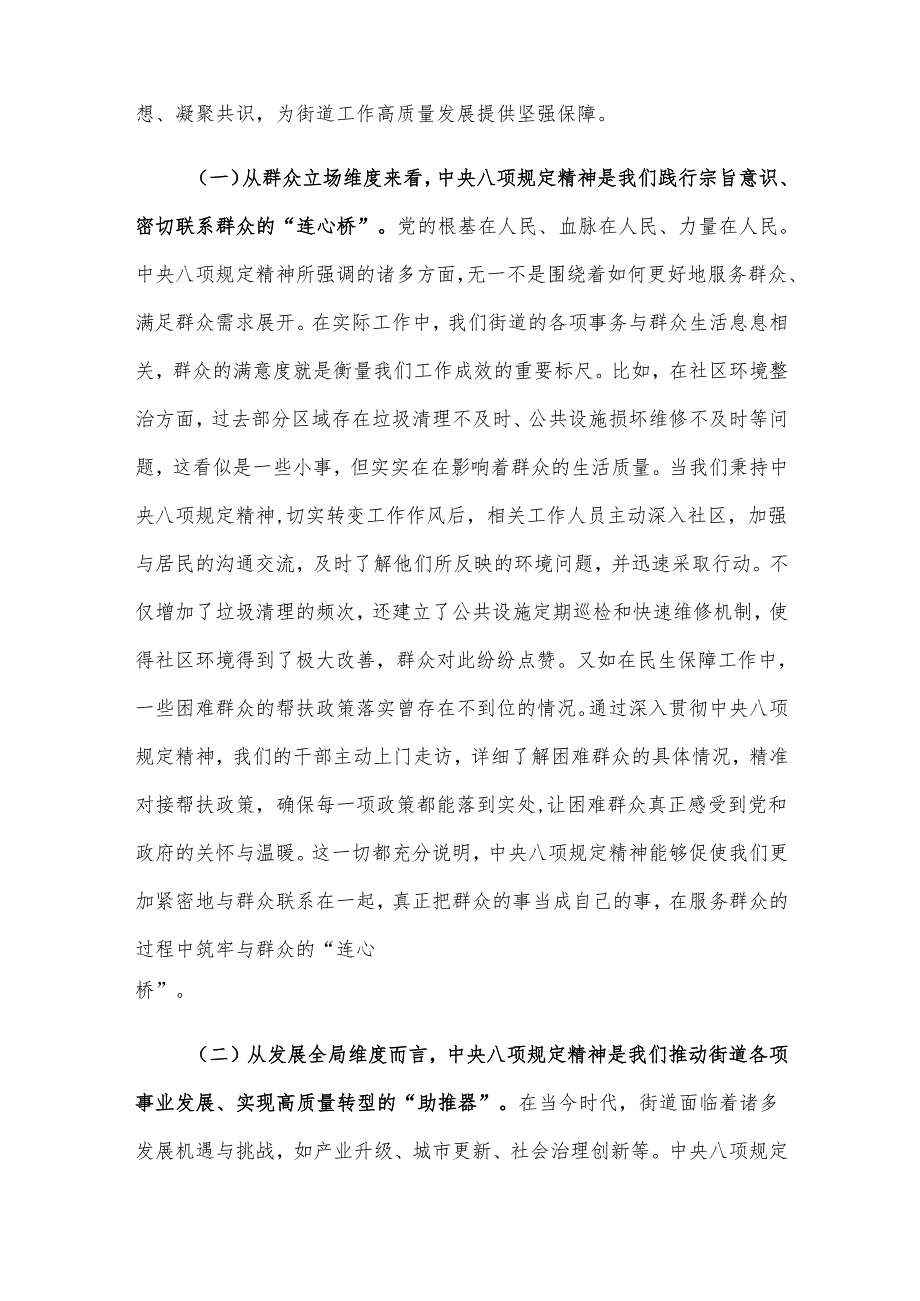 2025年街道加强作风建设专题党课辅导报告讲稿(1).docx_第2页