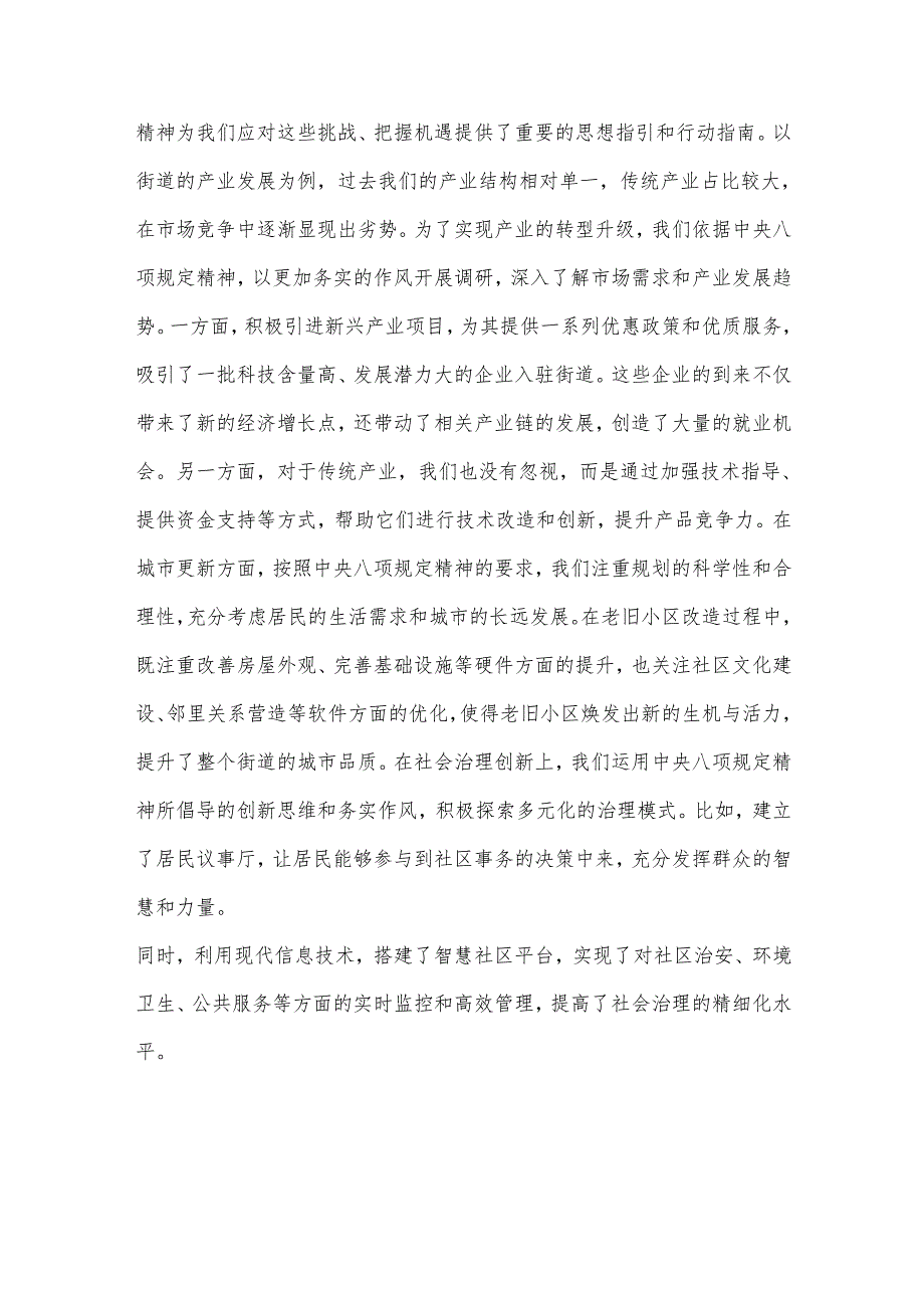 2025年街道加强作风建设专题党课辅导报告讲稿(1).docx_第3页