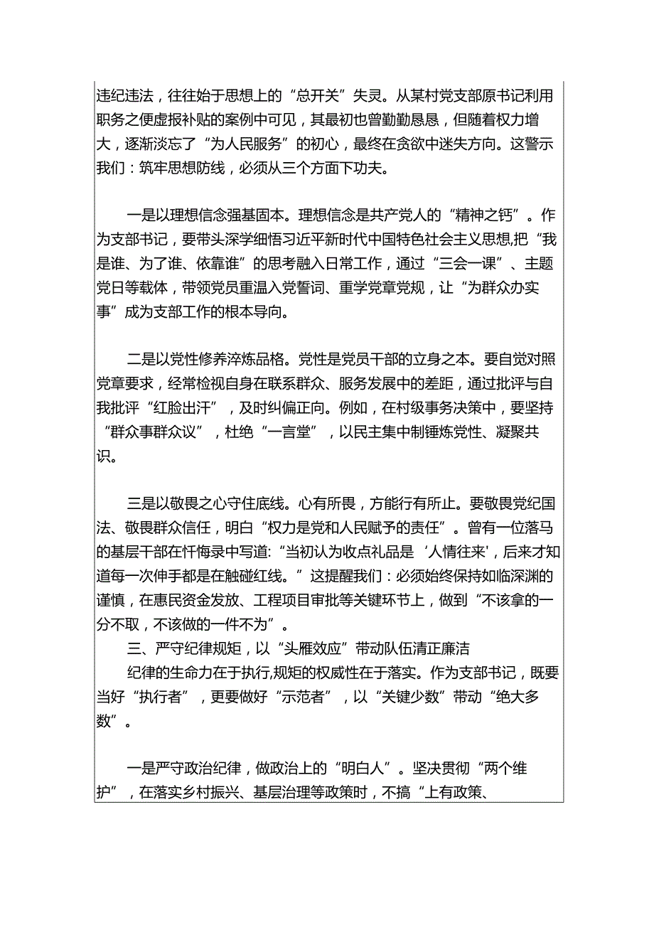 在党风廉政警示教育大会上的发言材料.docx_第2页