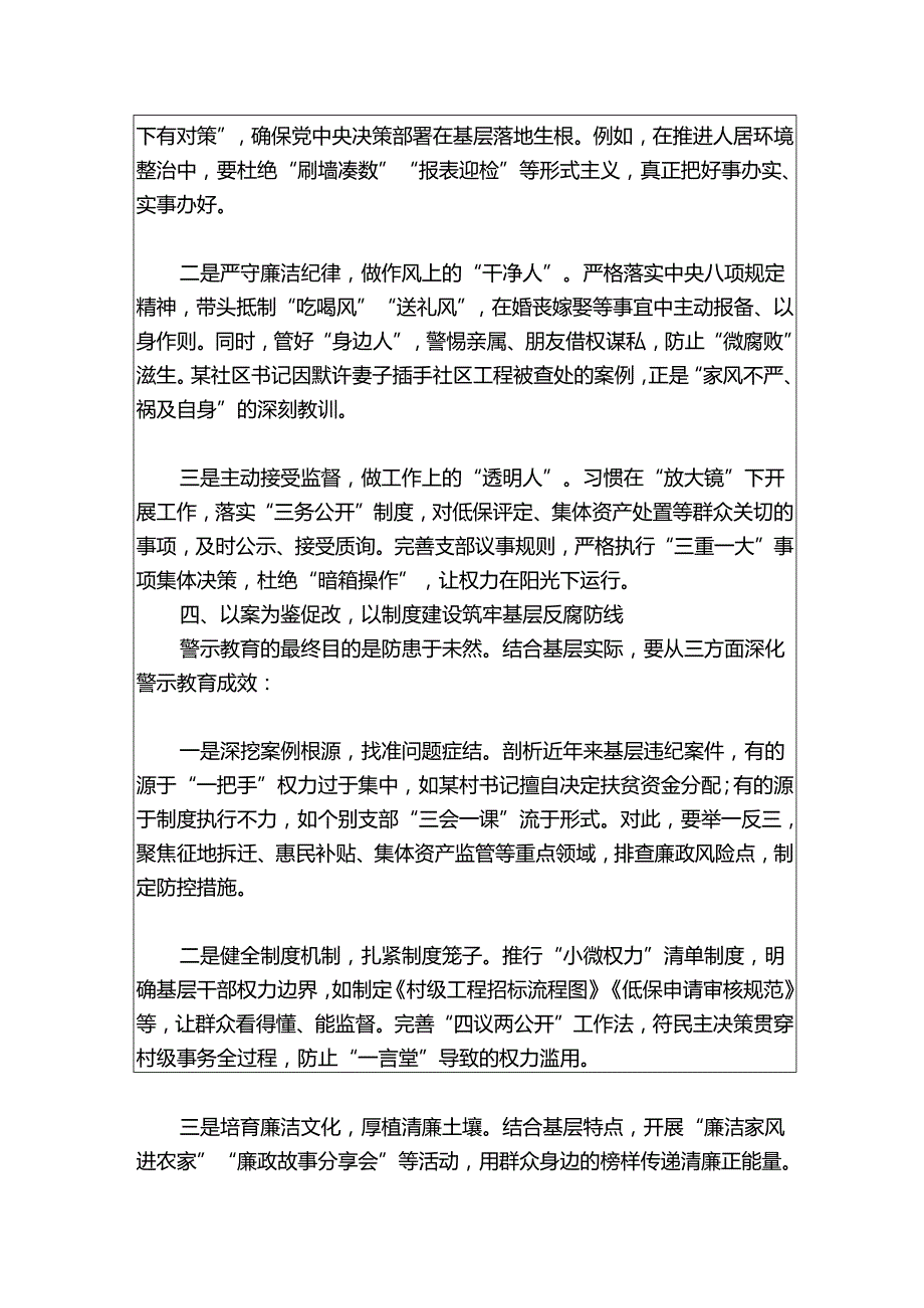 在党风廉政警示教育大会上的发言材料.docx_第3页