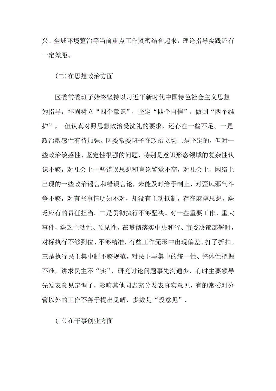 民主生活会班子对照检查材料初心使命主题教育方面.doc_第2页