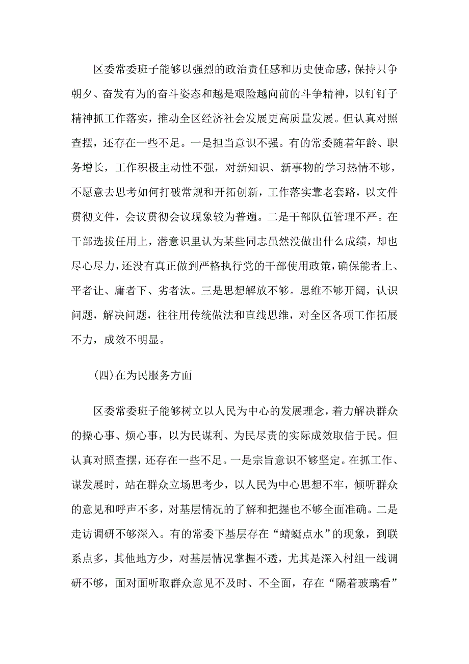 民主生活会班子对照检查材料初心使命主题教育方面.doc_第3页