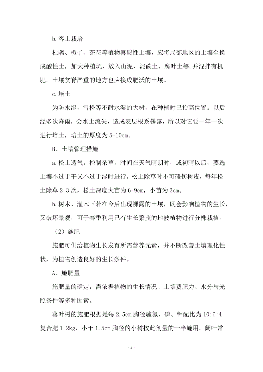 某医院绿化养护方案.doc_第3页