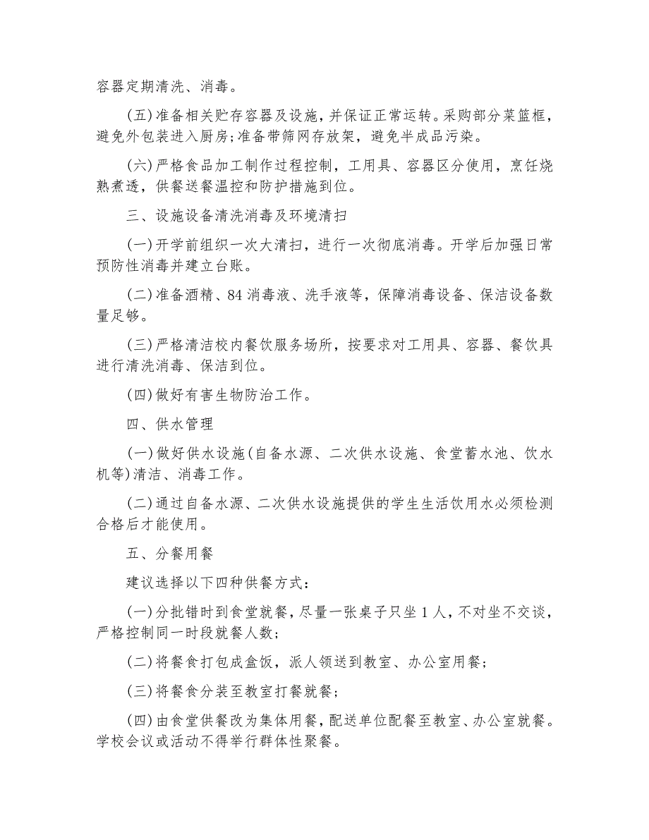 疫情防控工作责任制和管理制度.docx_第3页