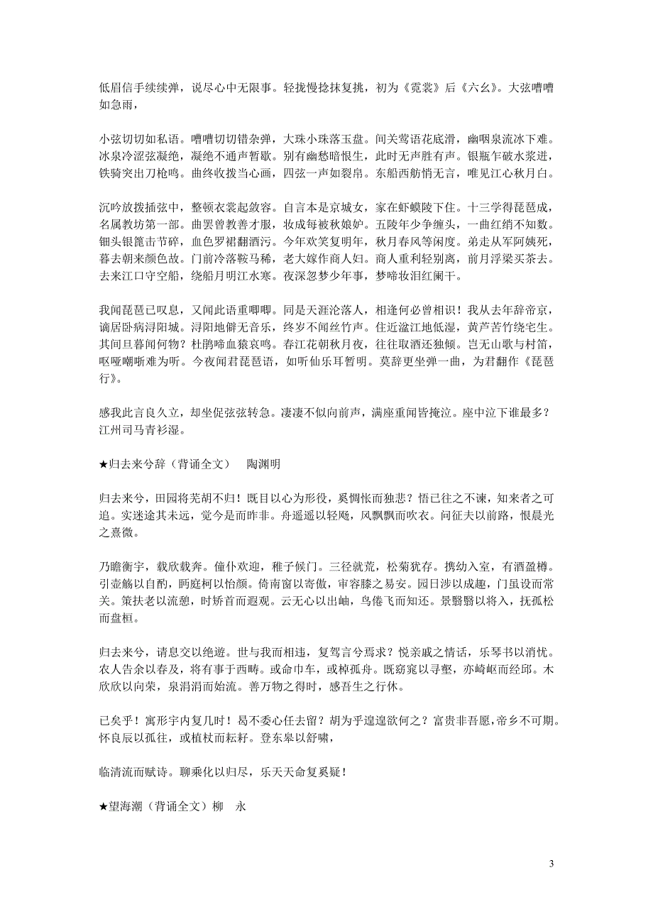 最新精选人教版高中语文必修湖南省学业水平考试必背古诗文.doc_第3页