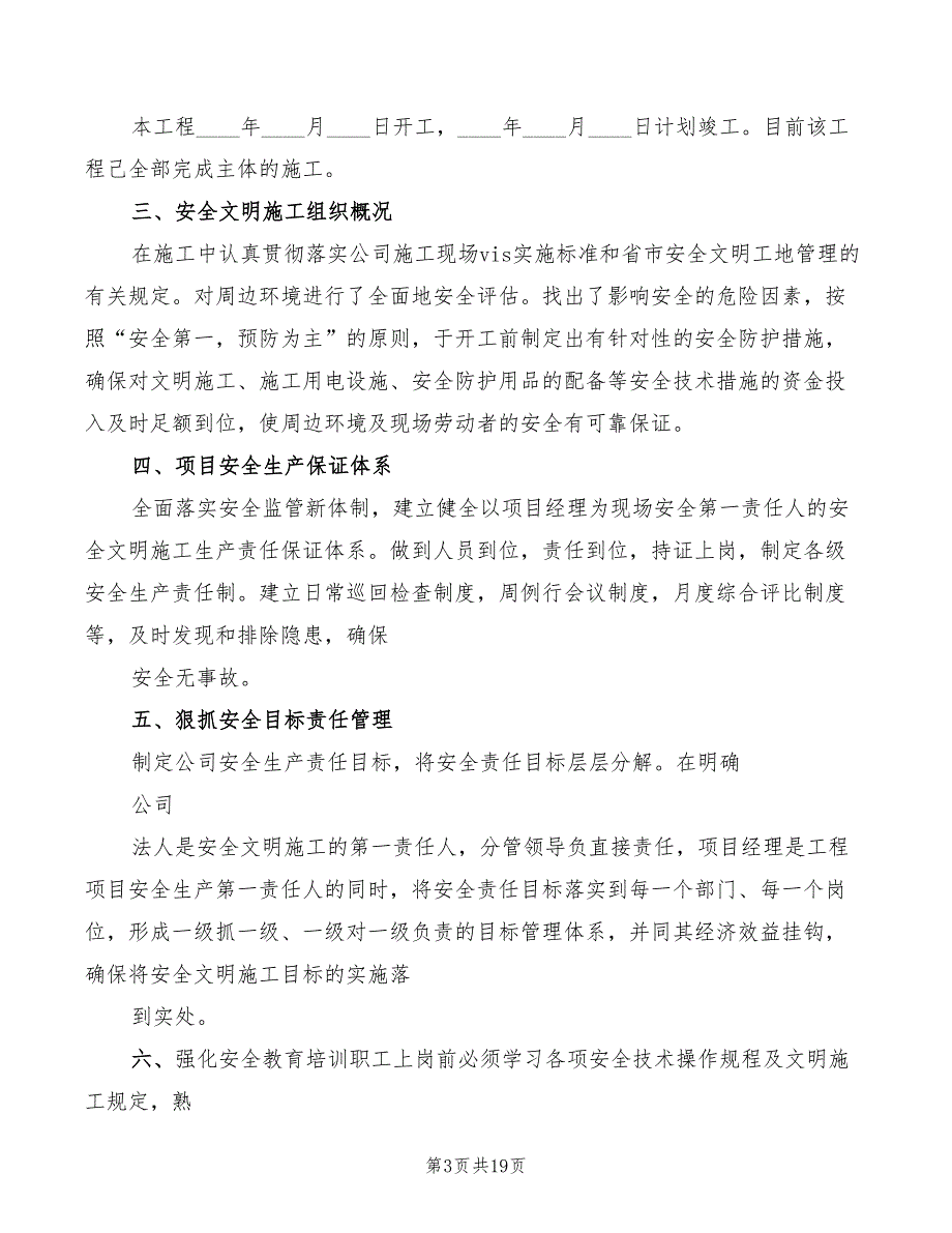 文明工地汇报发言稿参考范文5篇.doc_第3页