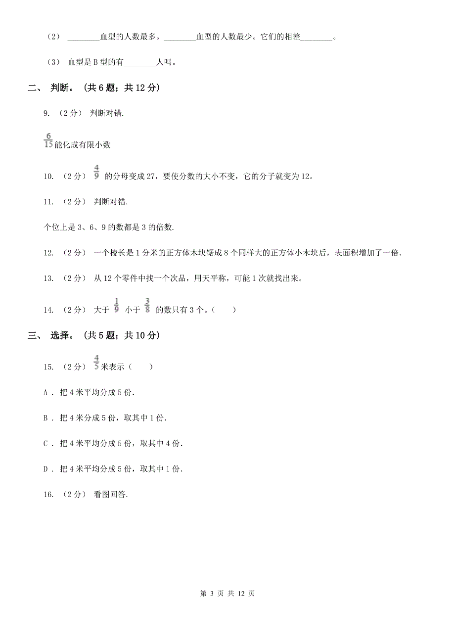 江苏省泰州市数学五年级下学期期末试卷.doc_第3页