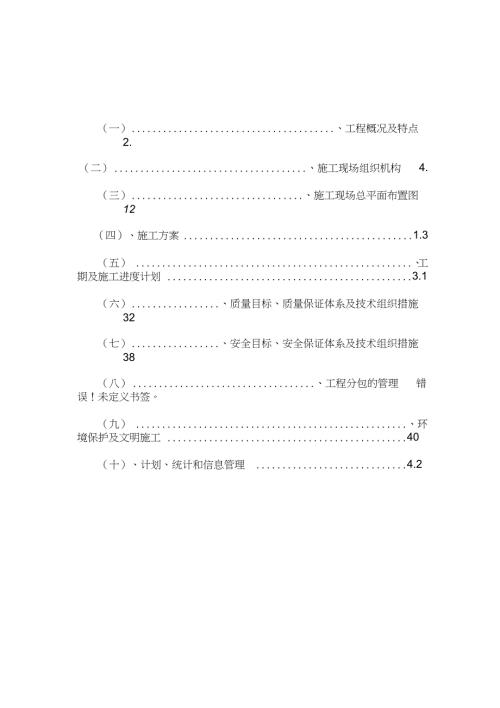 彩钢板更换施工方案完整版.doc