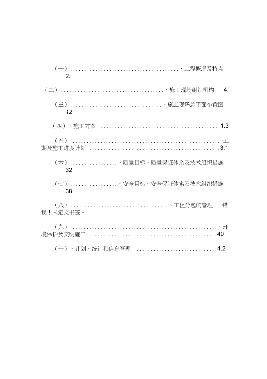彩钢板更换施工方案完整版.doc_第1页