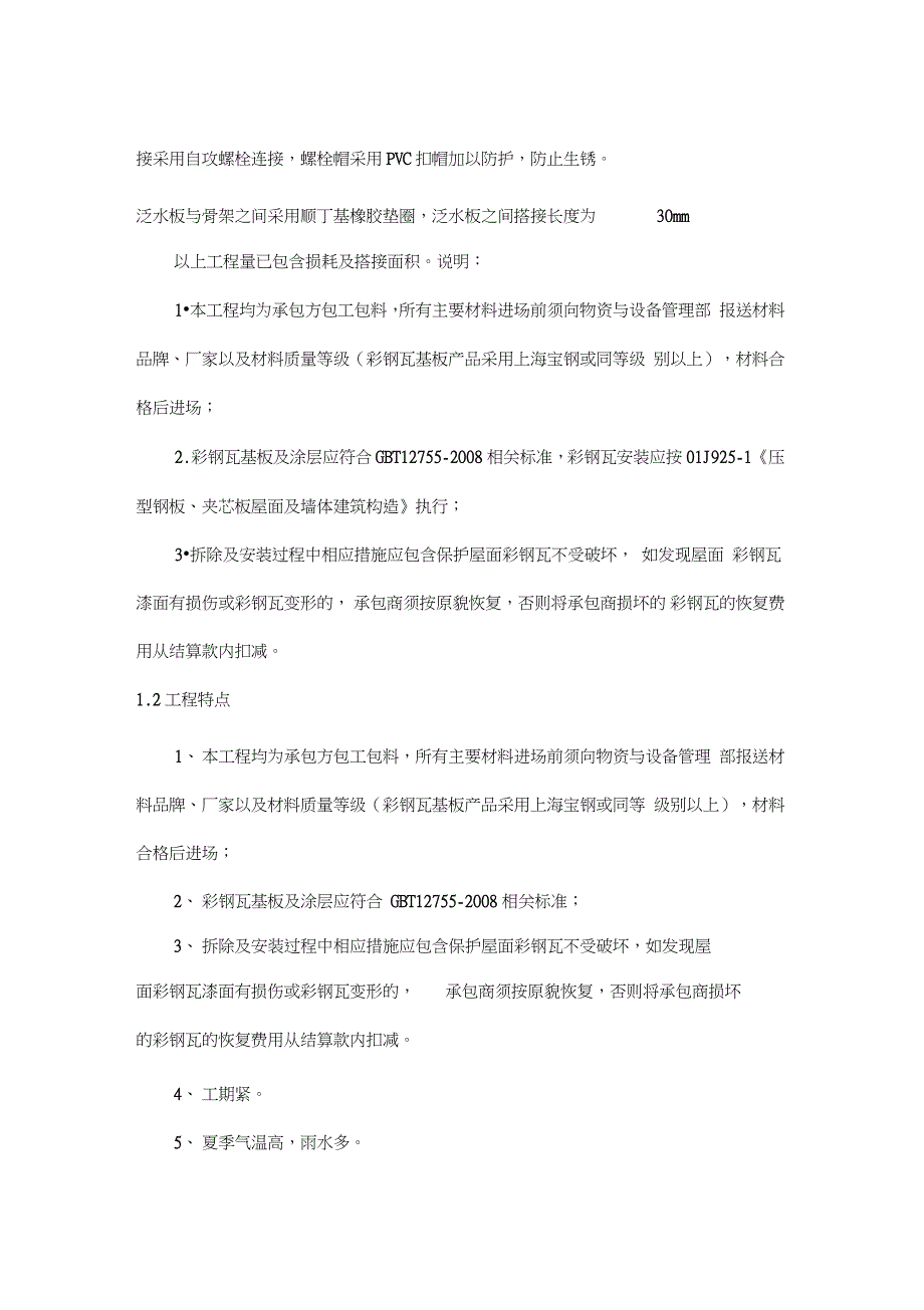 彩钢板更换施工方案完整版.doc_第3页