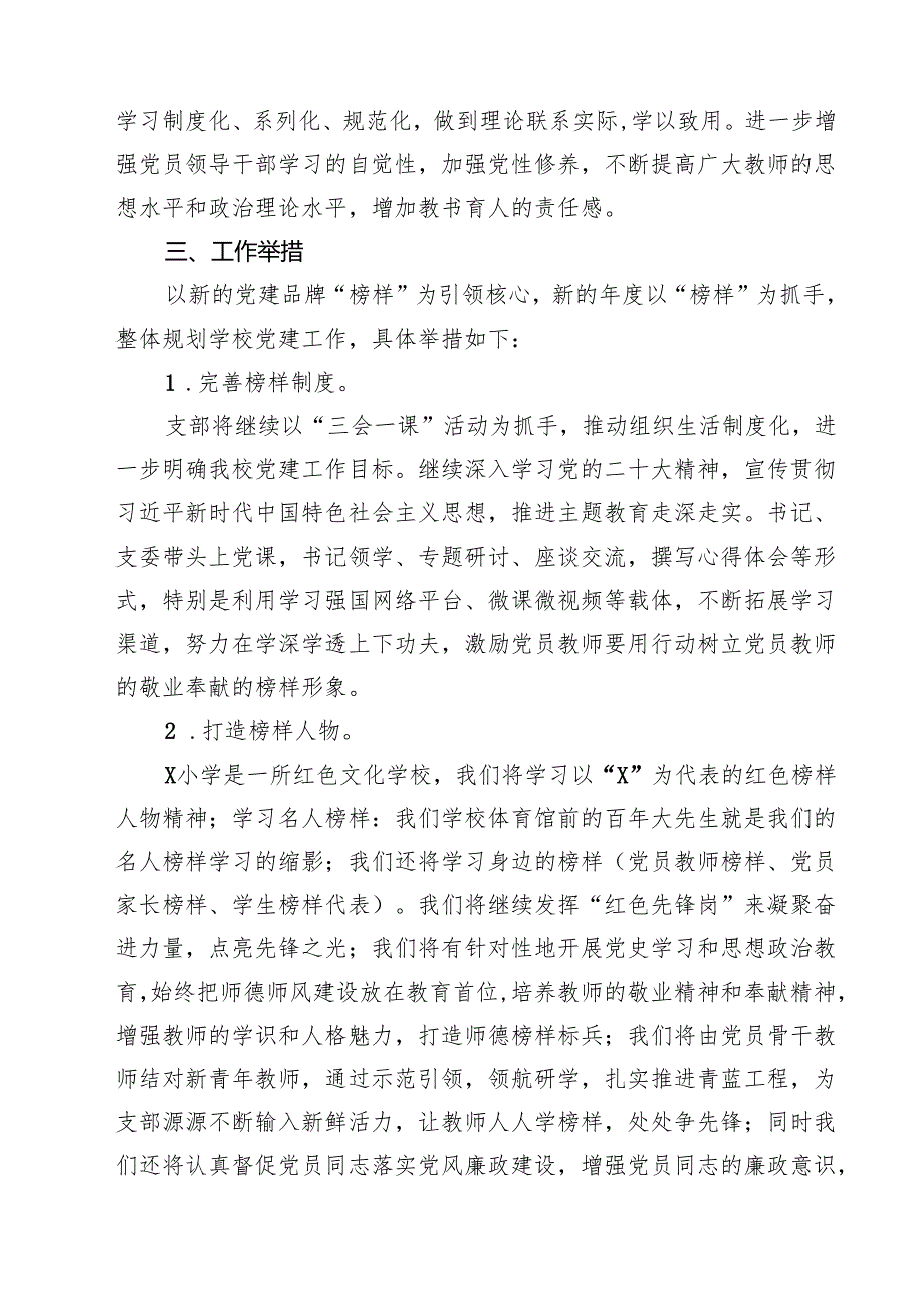 （8篇）小学2025年党建工作计划（精选）.docx_第3页