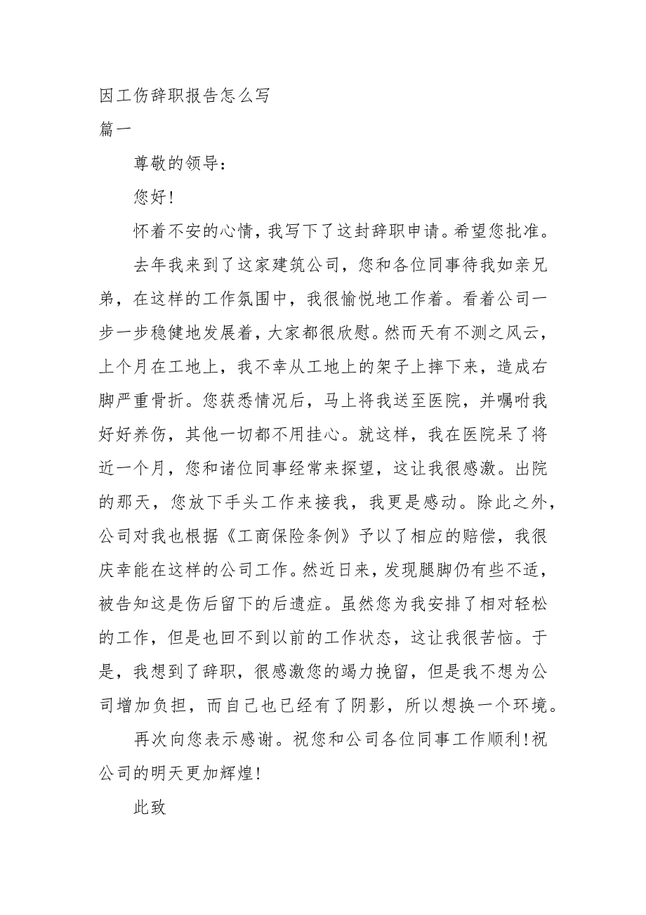 工伤辞职报告3篇.docx_第3页