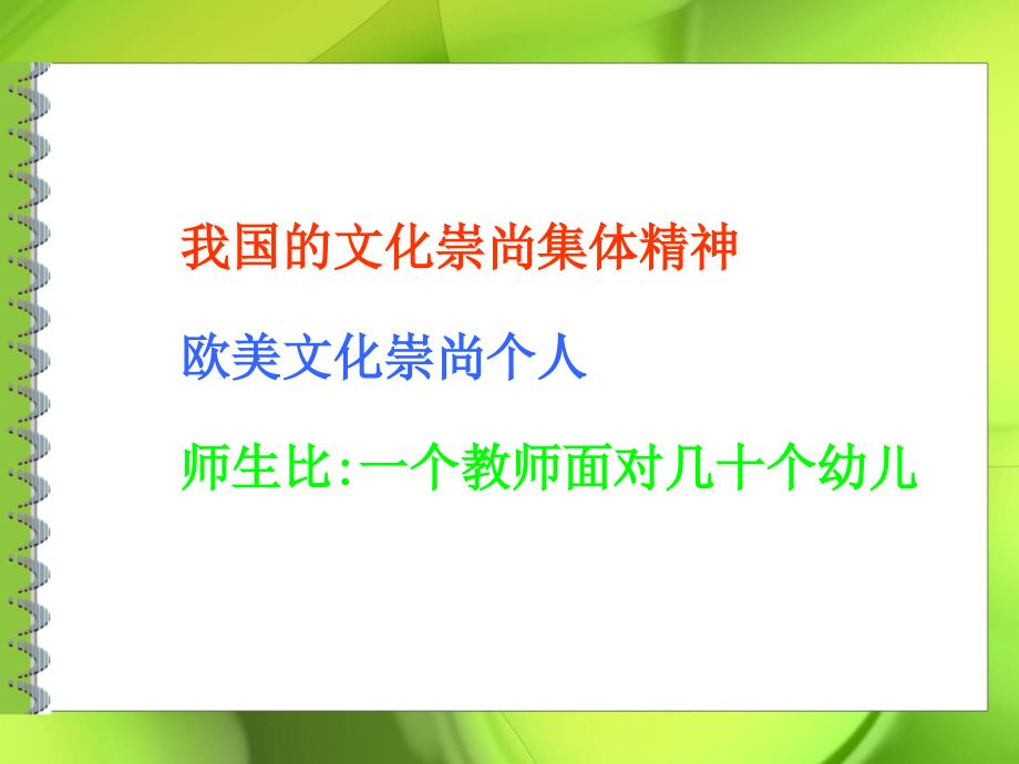 幼儿园集体教学活动的设计与组织.ppt_第3页