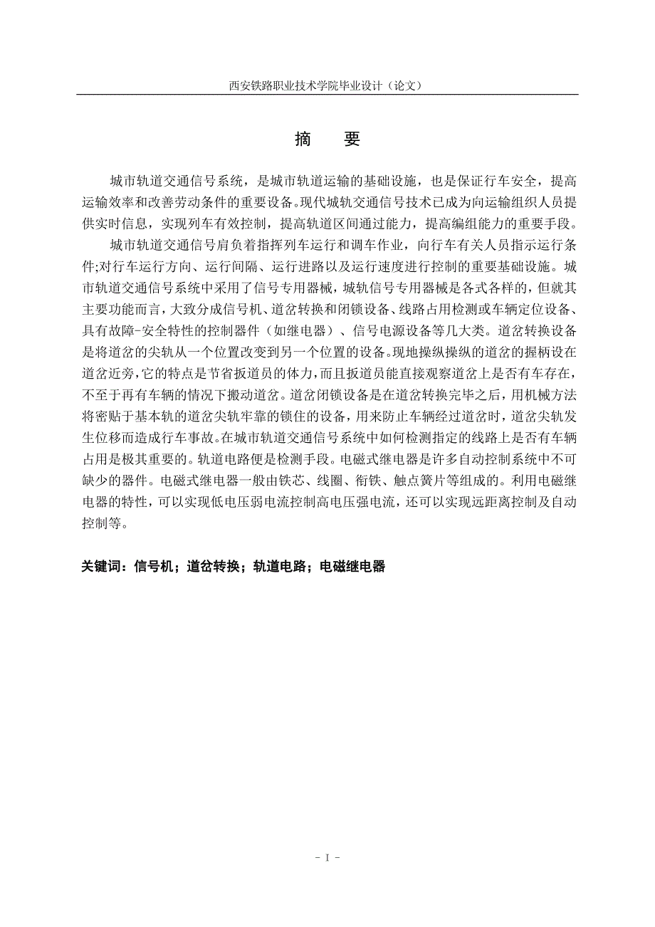 毕业设计论文城轨信号设备的性能.doc_第3页