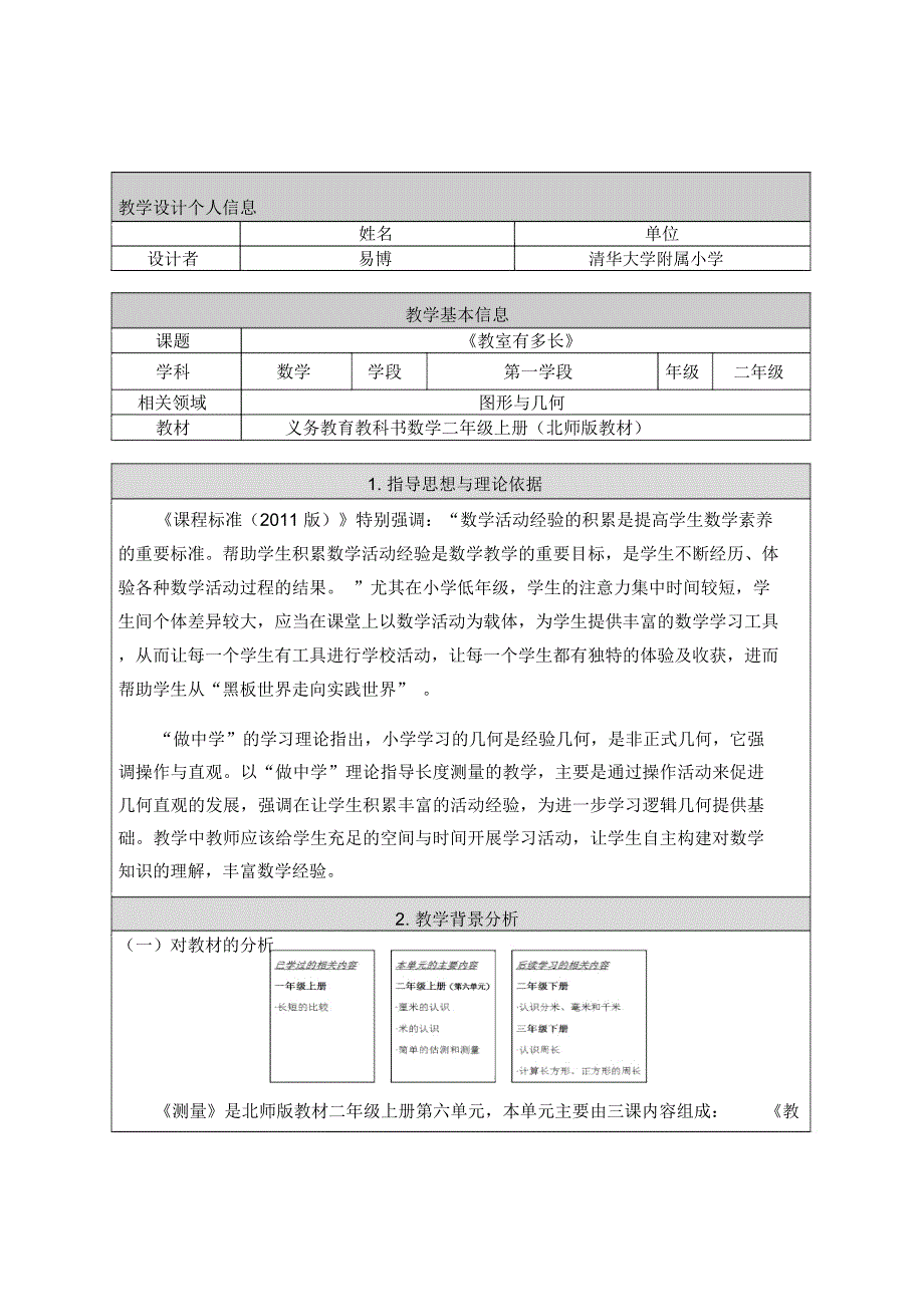 教室有多长清华附小易博.docx_第1页
