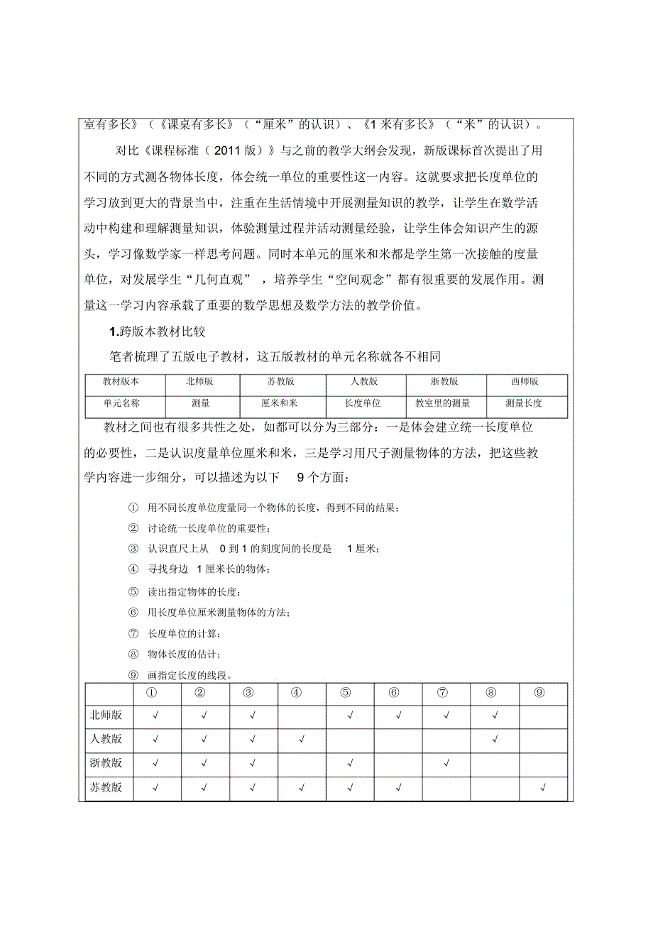 教室有多长清华附小易博.docx_第2页