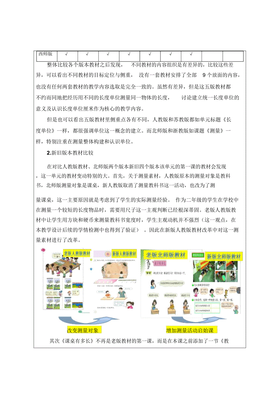 教室有多长清华附小易博.docx_第3页