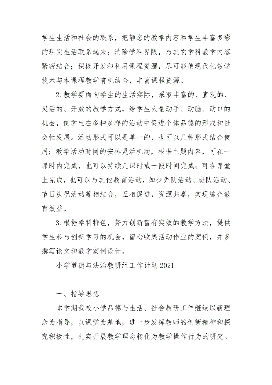 小学道德与法治教研组工作计划2021.doc_第2页