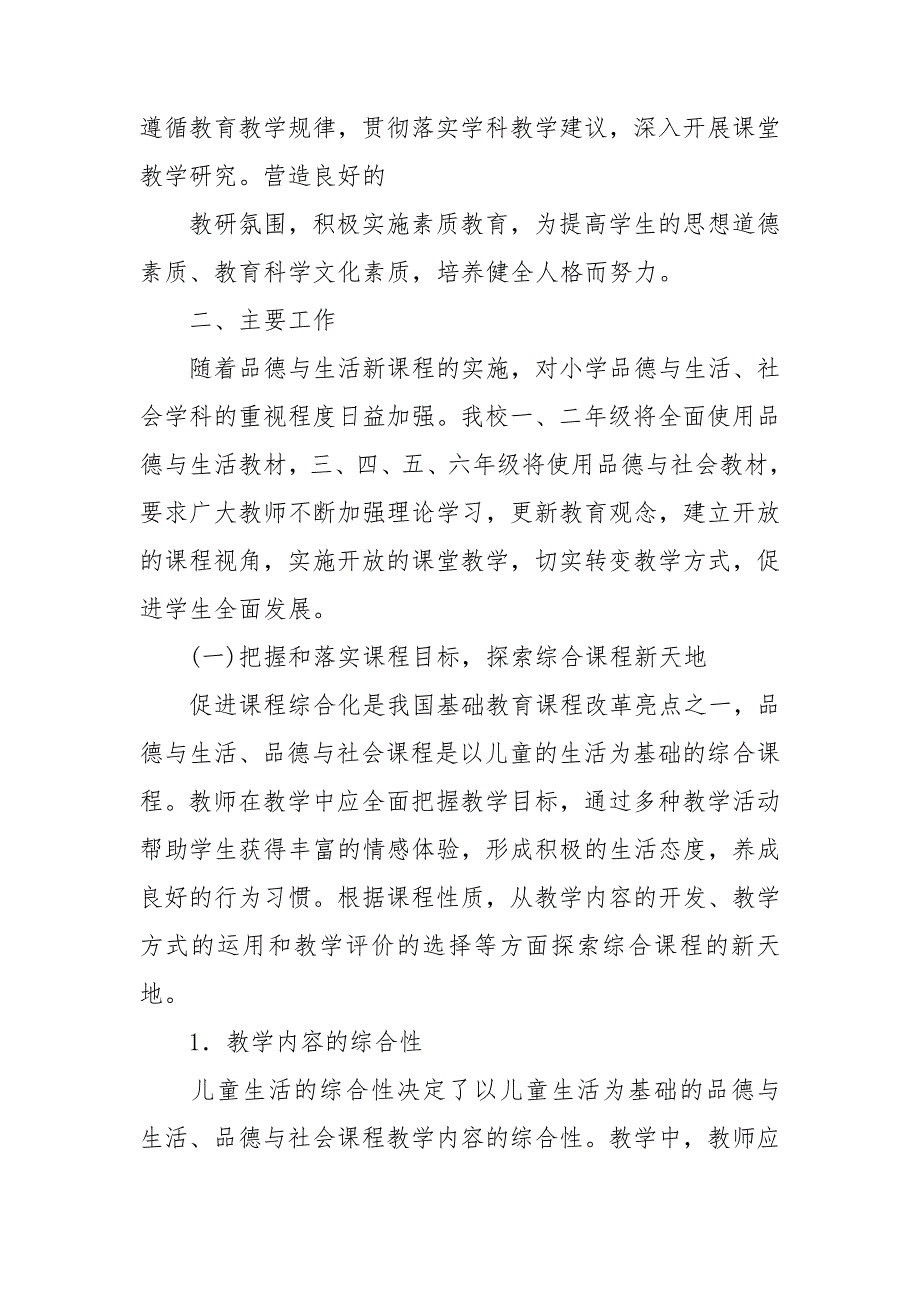 小学道德与法治教研组工作计划2021.doc_第3页