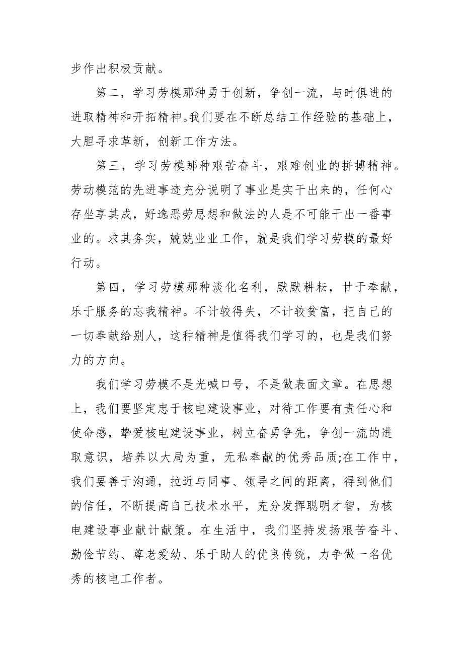 弘扬劳模工匠精神演讲稿弘扬劳模工匠精神.docx_第2页