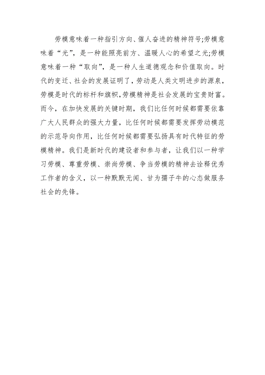 弘扬劳模工匠精神演讲稿弘扬劳模工匠精神.docx_第3页