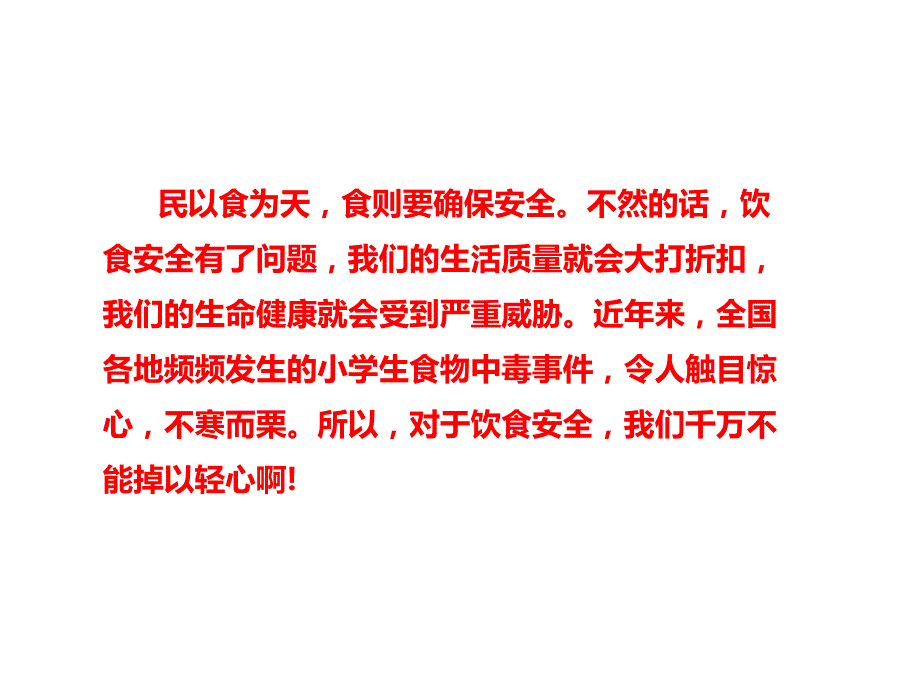 怎样预防食物中毒与铅中毒.ppt_第2页
