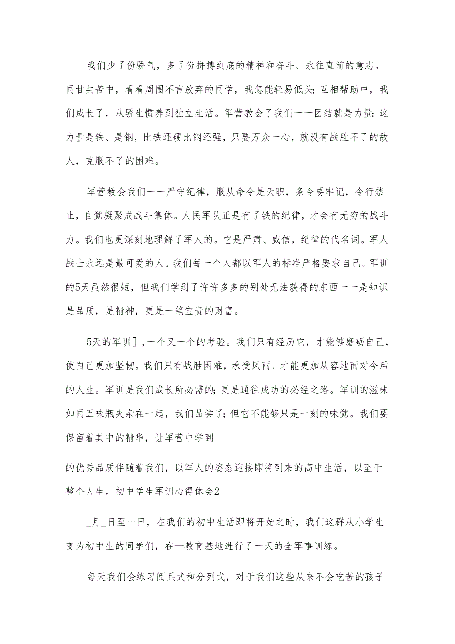 初中学生军训心得体会【集合15篇】.docx_第2页