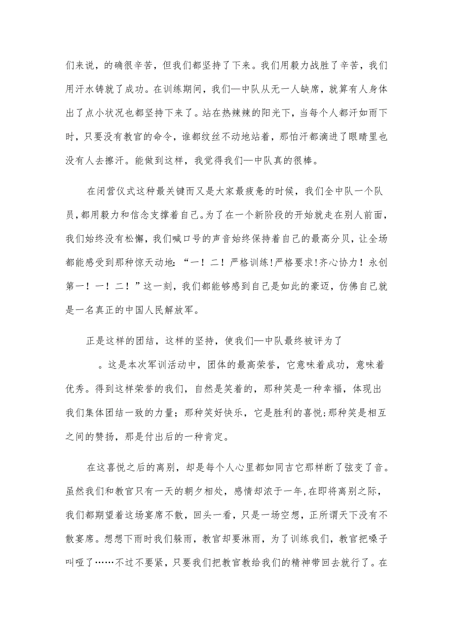 初中学生军训心得体会【集合15篇】.docx_第3页