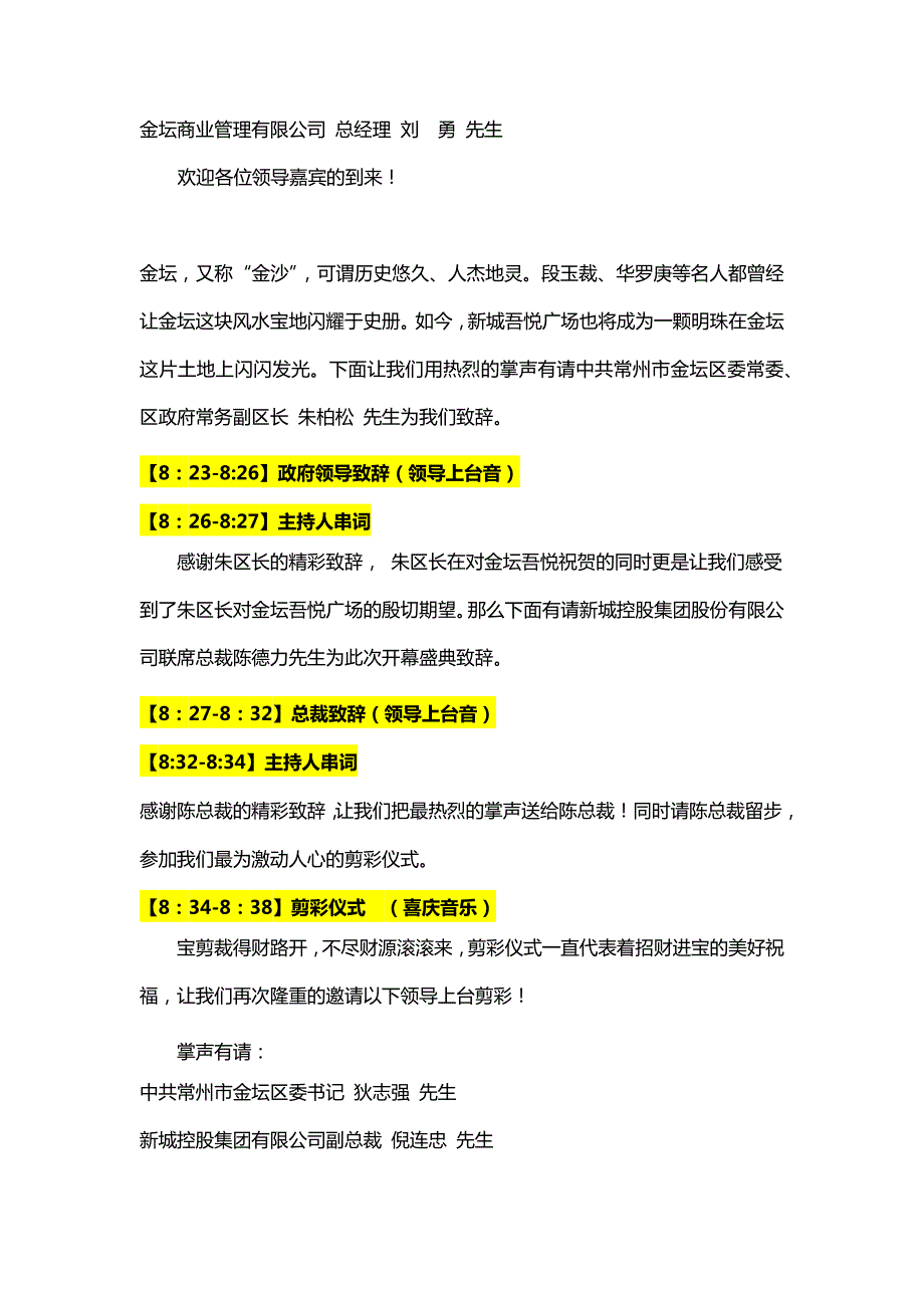 开业庆典主持人串词.doc_第2页
