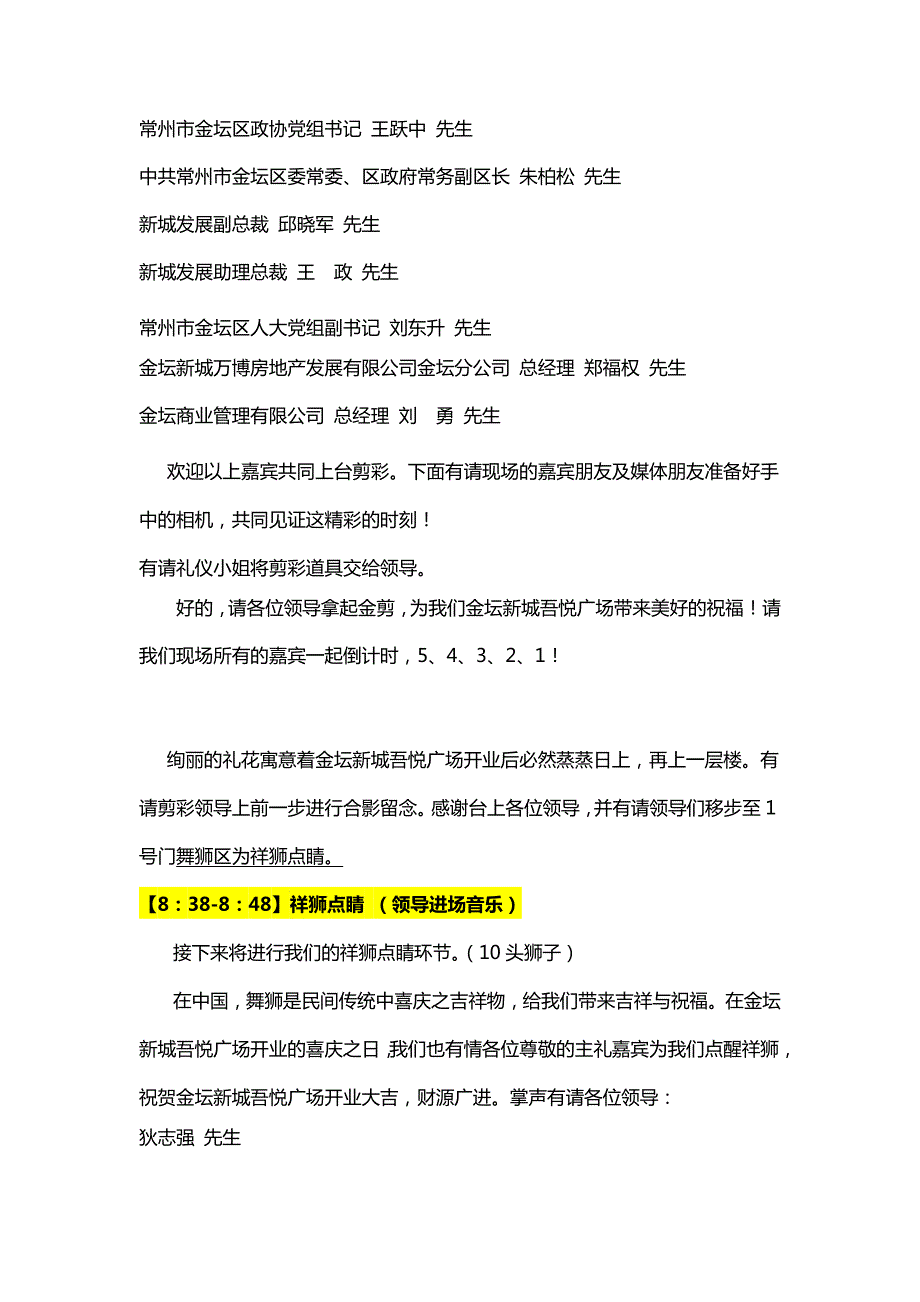开业庆典主持人串词.doc_第3页