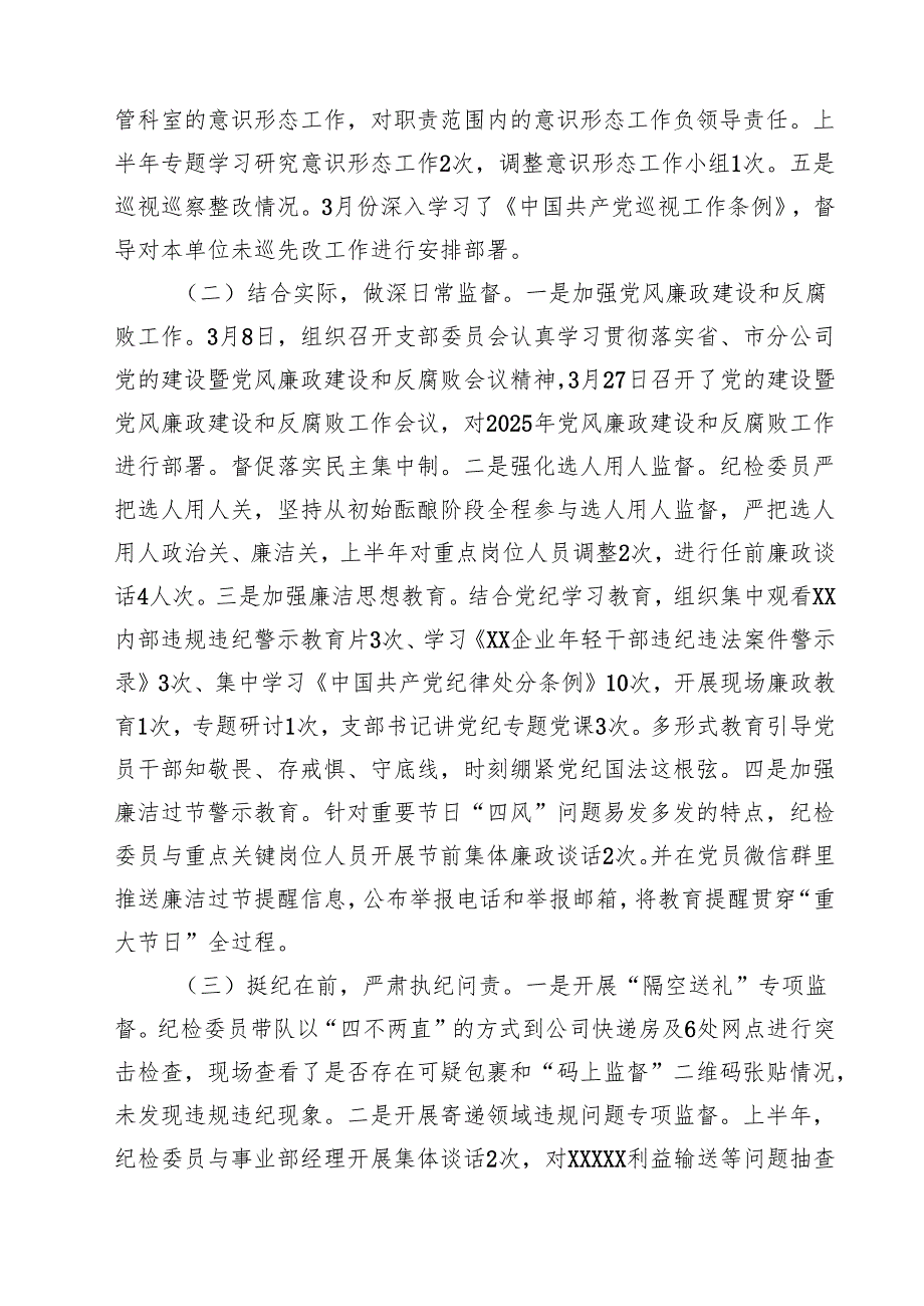 7篇 2025年上半年纪检工作情况报告范文.docx_第2页