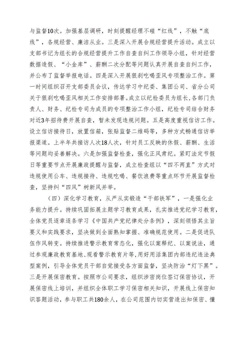 7篇 2025年上半年纪检工作情况报告范文.docx_第3页