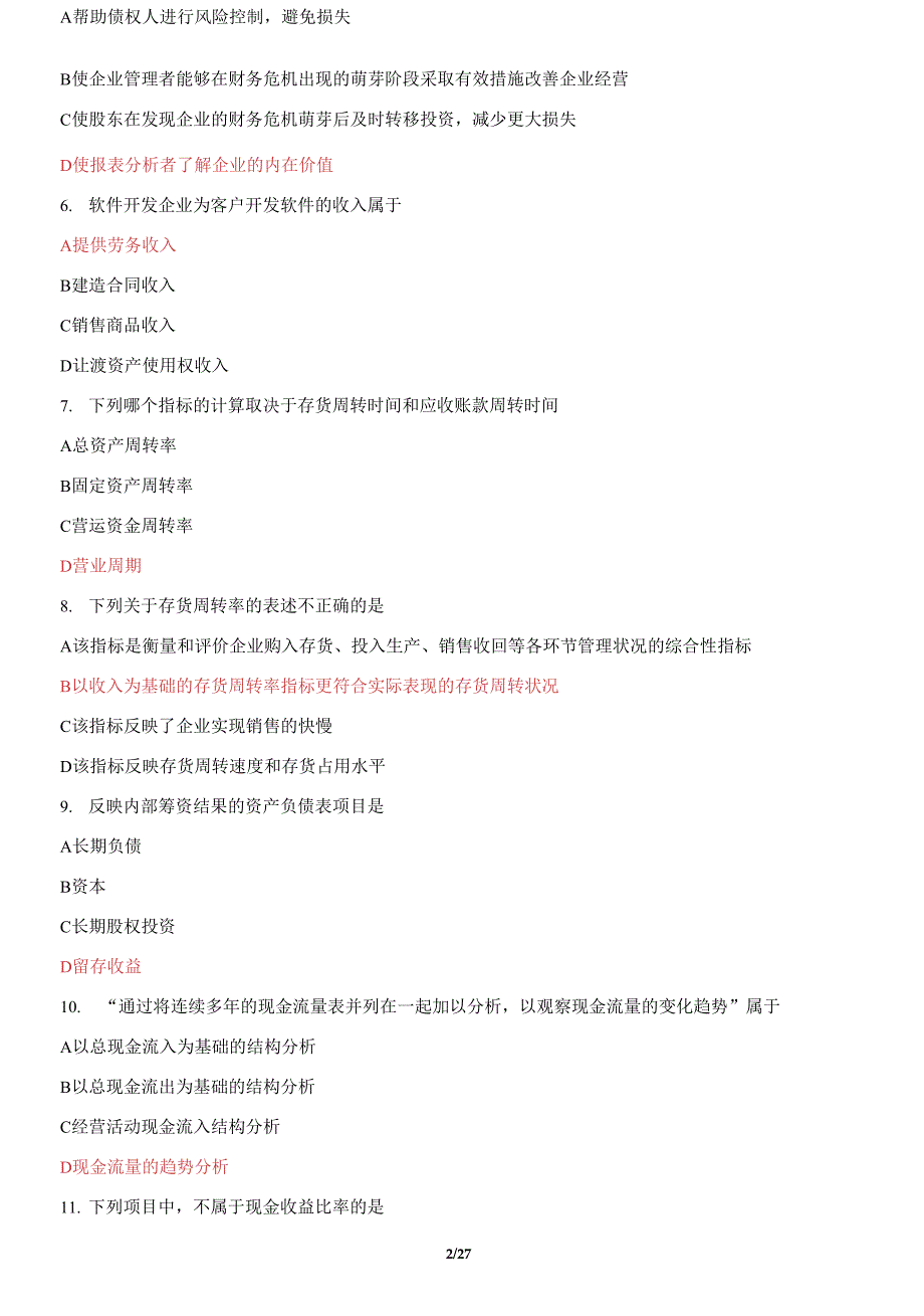 电大国家开放大学本科财务报表分析机考4套真题题库及答案1.docx_第2页
